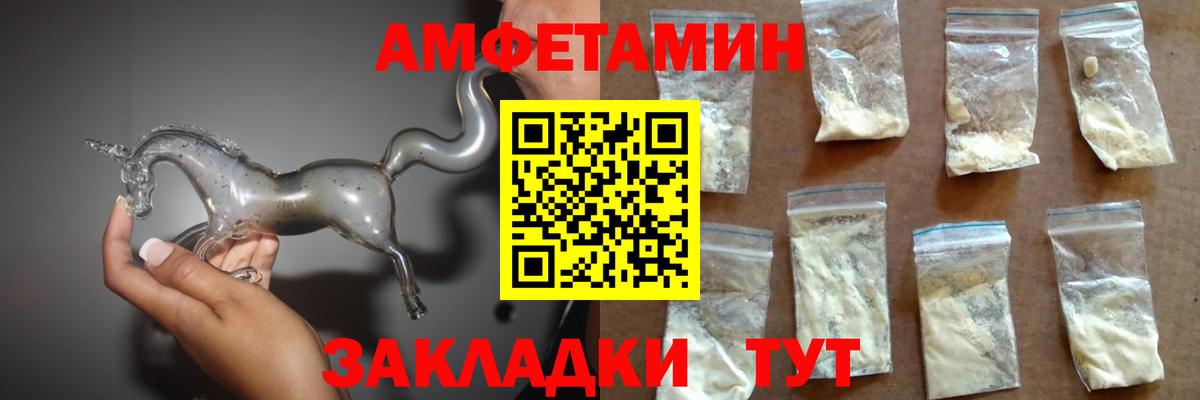 АМФ Premium  Вход с VPN  Amphetamine  Великий Устюг 