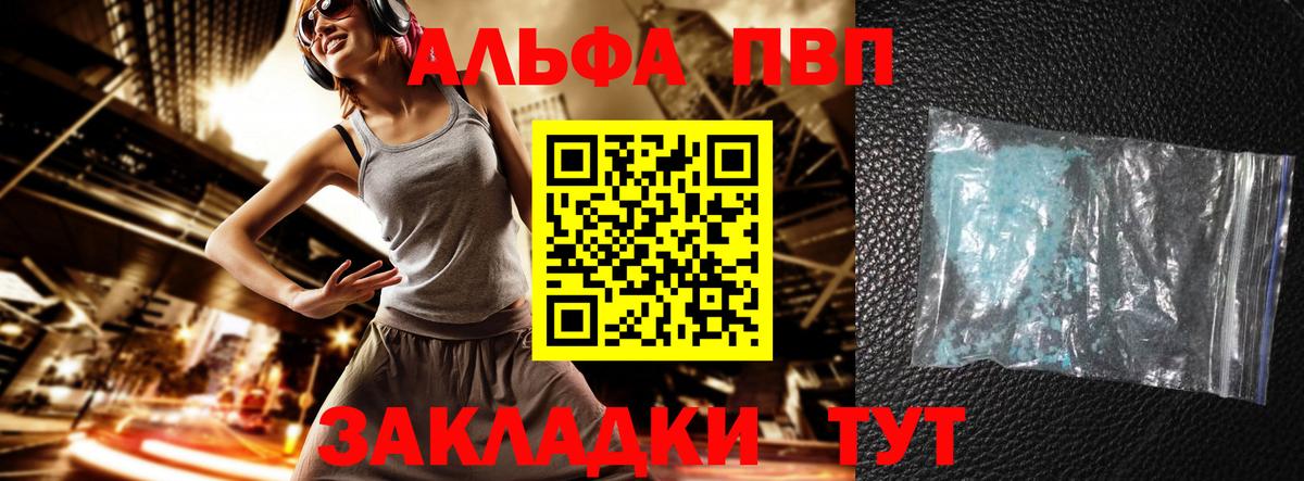 А ПВП кристаллы  А ПВП  Вход с VPN  Великий Устюг  Alpha PVP Crystall 