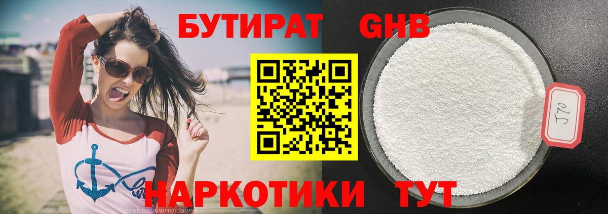 БУТИРАТ  Вход с VPN  Великий Устюг  Бутират буратино 