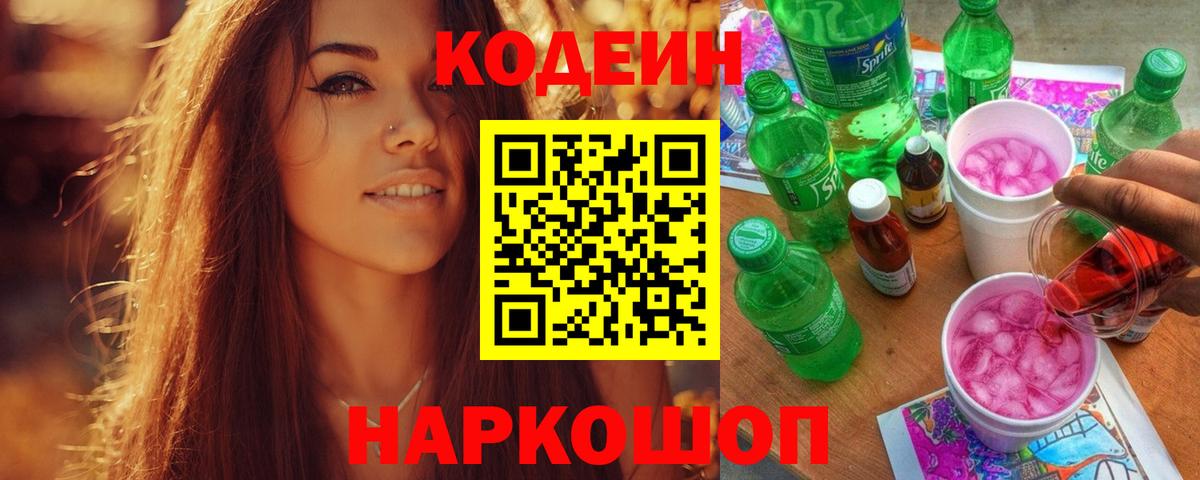 Кодеиновый сироп Lean напиток Lean (лин) Великий Устюг