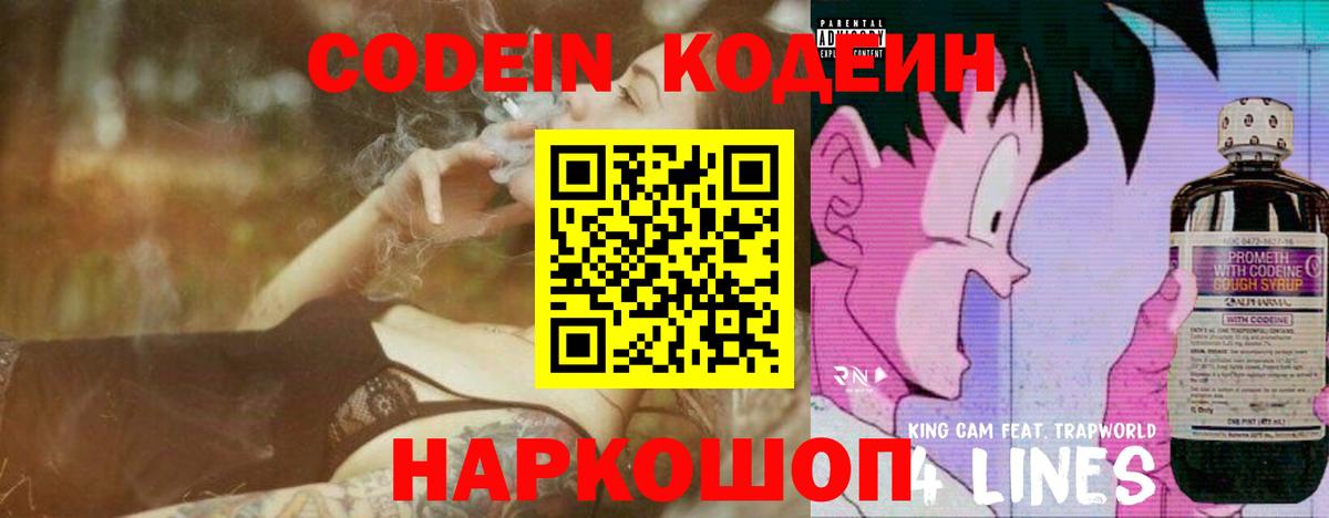 Codein Purple Drank  Вход с VPN  Великий Устюг  Кодеин Purple Drank 