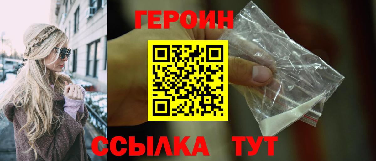 Великий Устюг  ГЕРОИН Heroin  Вход с VPN 