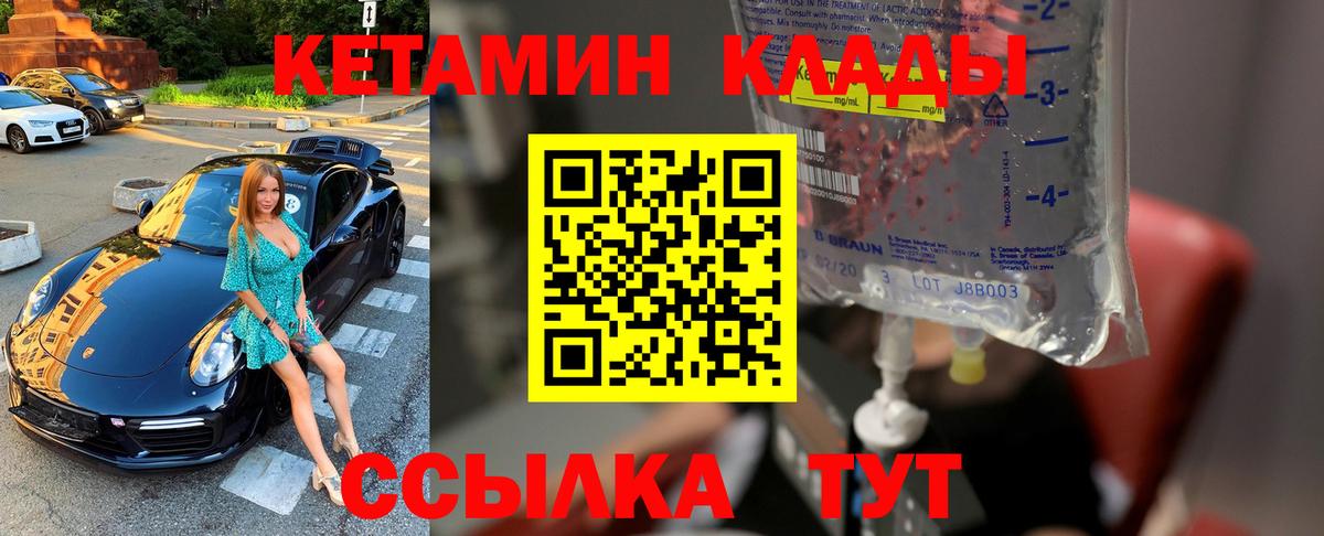 КЕТАМИН ketamine  Вход с VPN  Великий Устюг 