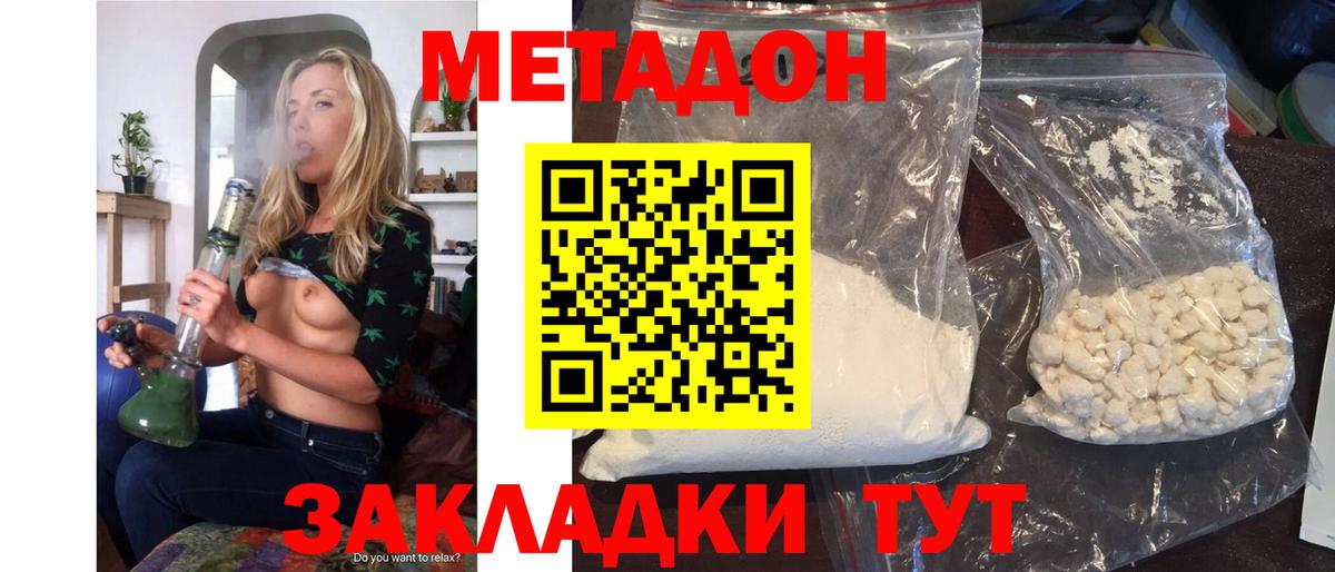 МЕТАДОН белоснежный  Метадон кристалл  Великий Устюг  Вход с VPN 